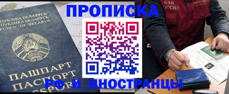 прописка 2025 в Уфе