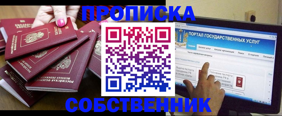 где прописаться в Уфе