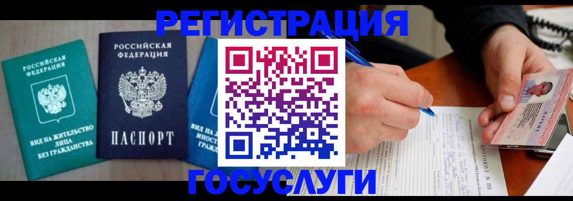 где прописаться в Уфе