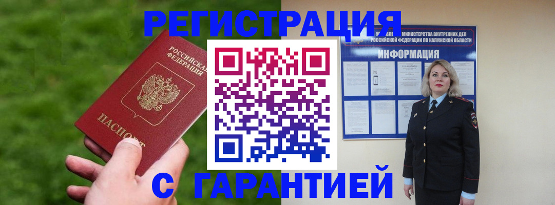 прописка в Уфе