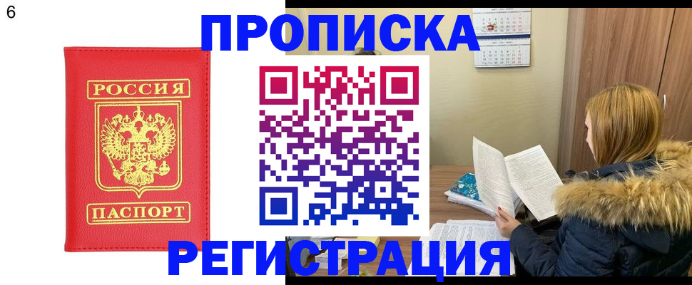 прописка для кредита в Уфе