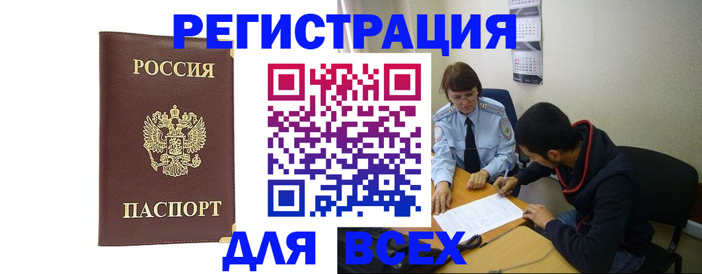 временная регистрация надежно в Уфе
