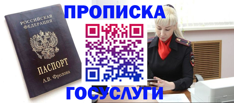 прописка для работы в Уфе
