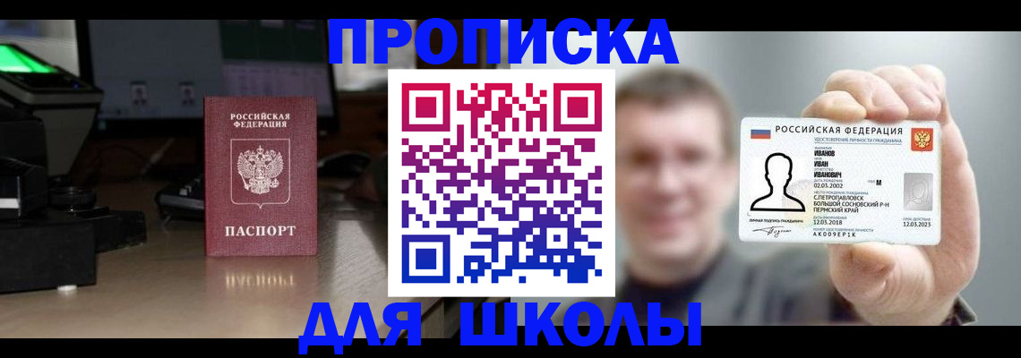 прописка гарантия в Уфе