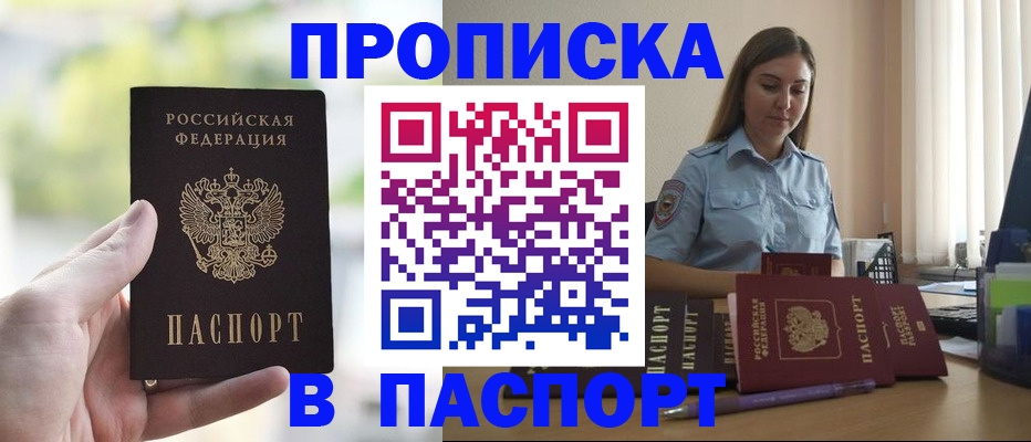 прописка в Уфе