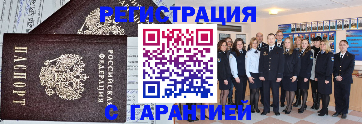 прописка регистрация в Уфе