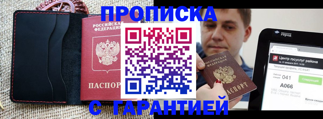 прописка для работы в Уфе